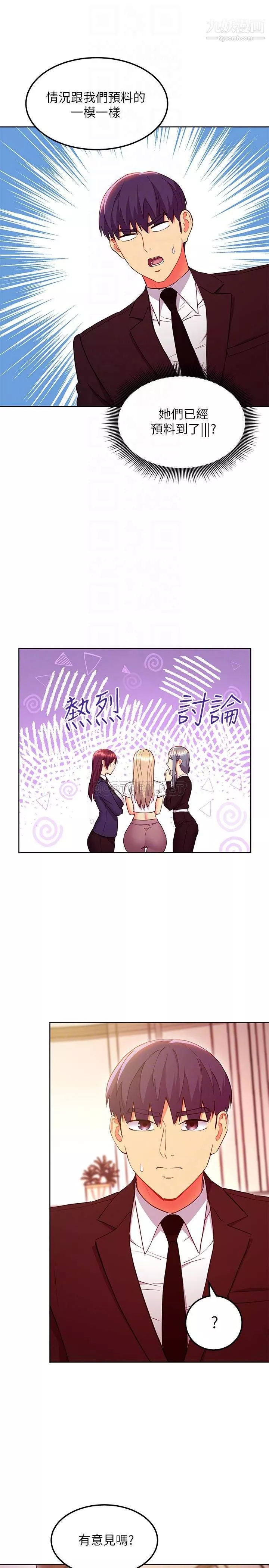 繼母的朋友們第125話-秘密準備的驚喜