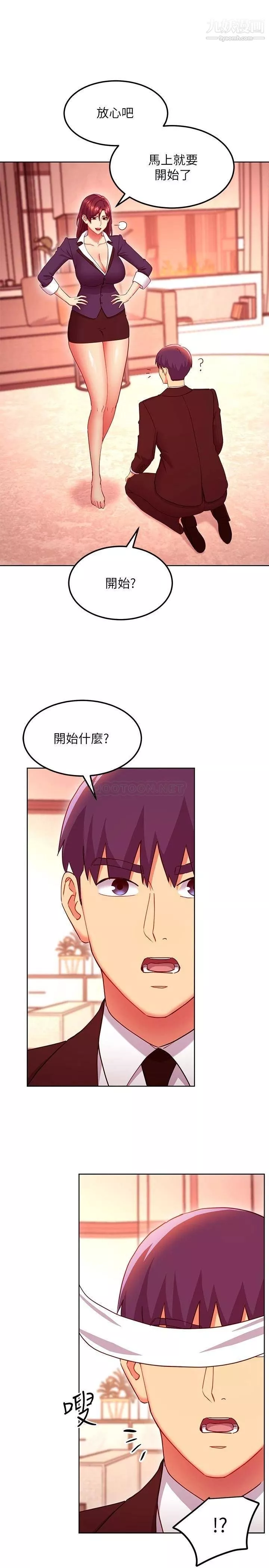 繼母的朋友們第125話-秘密準備的驚喜