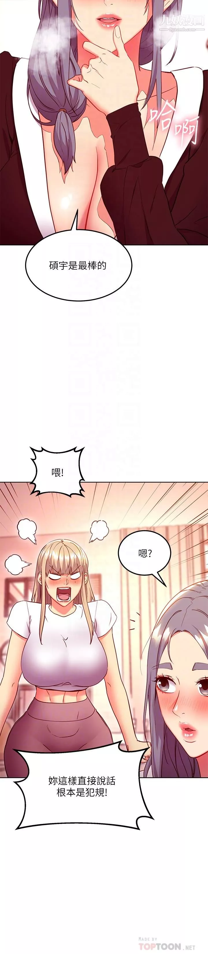 繼母的朋友們第126話-很抱歉我如此博愛