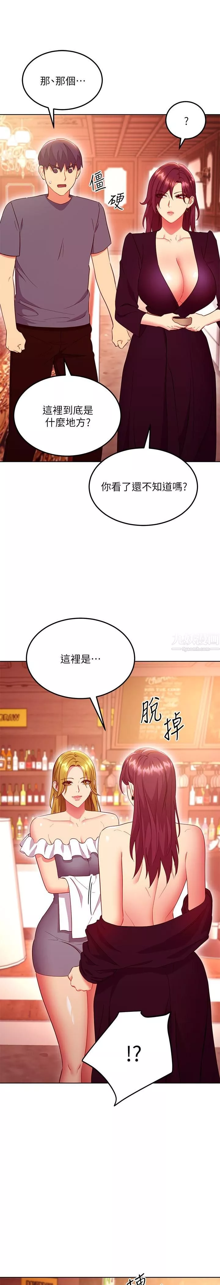 繼母的朋友們第127話-淫蕩的亂交派對
