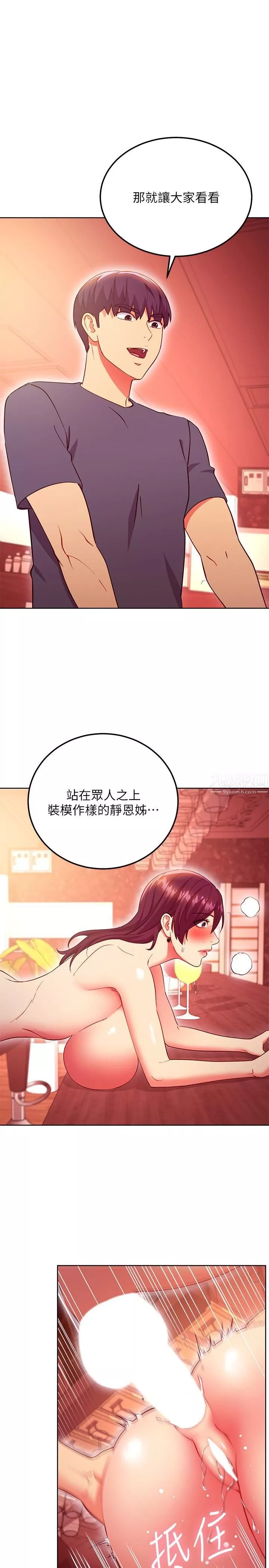 繼母的朋友們第129話-在奴隸面前被踐踏的女王