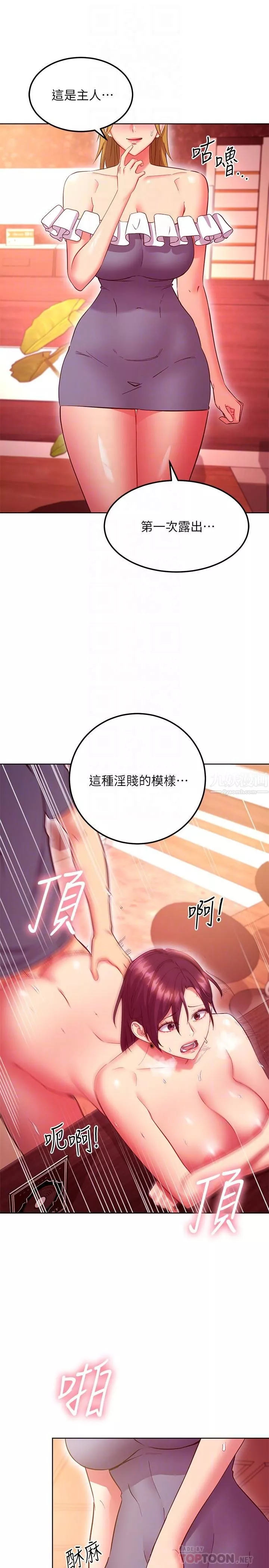 繼母的朋友們第129話-在奴隸面前被踐踏的女王