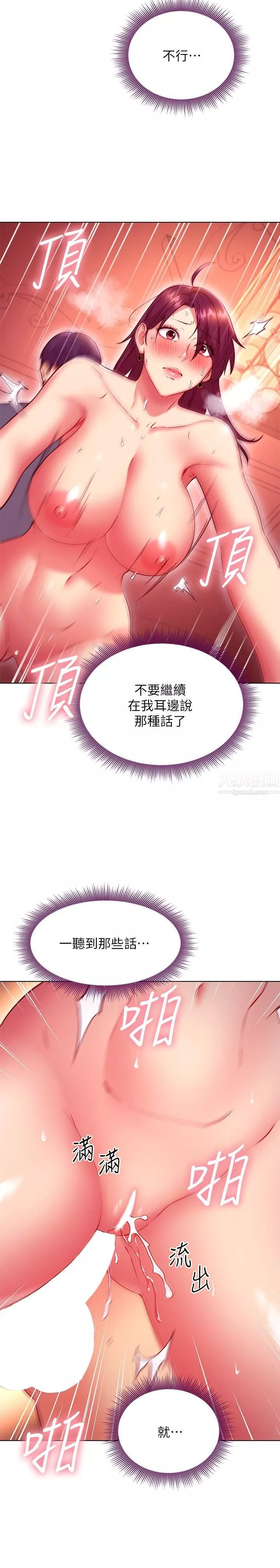 繼母的朋友們第129話-在奴隸面前被踐踏的女王