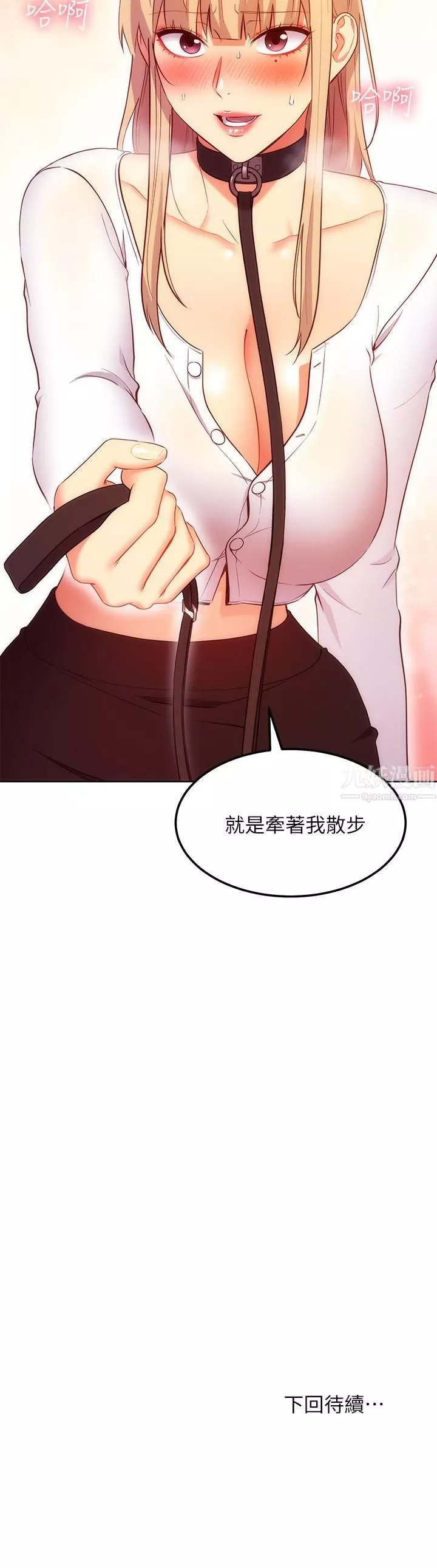 繼母的朋友們第130話-牽著我去散步