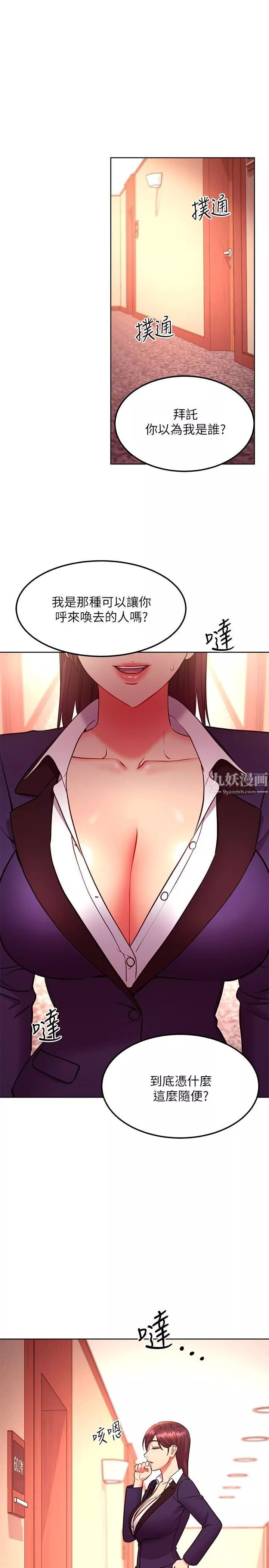 繼母的朋友們第133話-為什麼不教訓我?