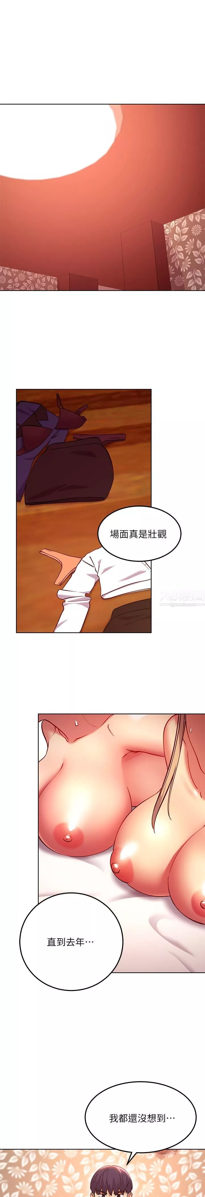 繼母的朋友們第133話-為什麼不教訓我?