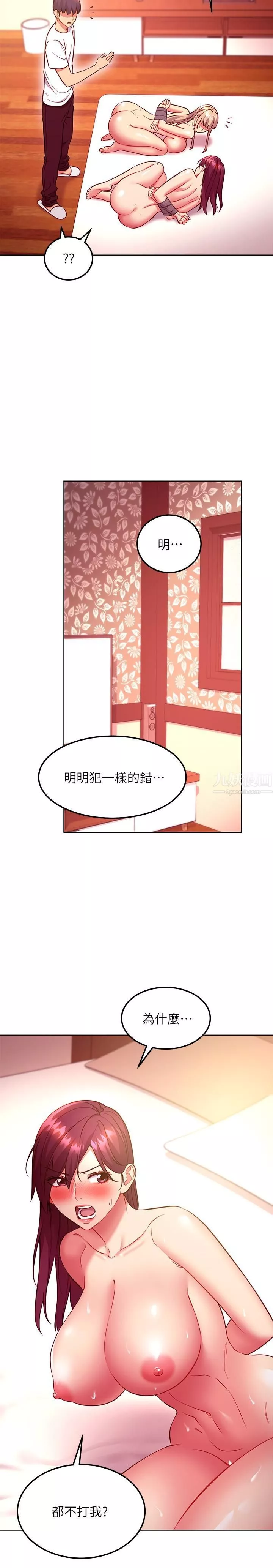 繼母的朋友們第133話-為什麼不教訓我?