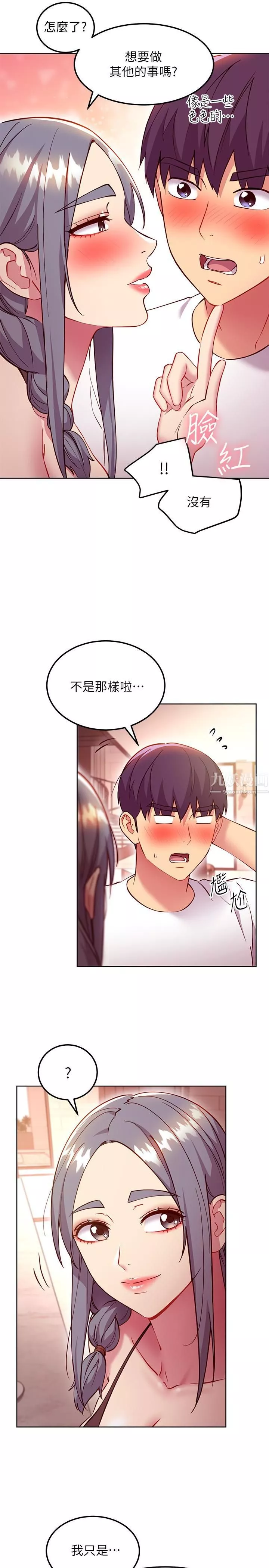 繼母的朋友們第135話-要和我結婚嗎?