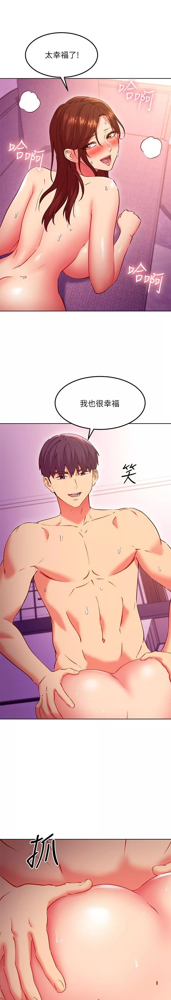 繼母的朋友們第138話-灑下滿滿的種子