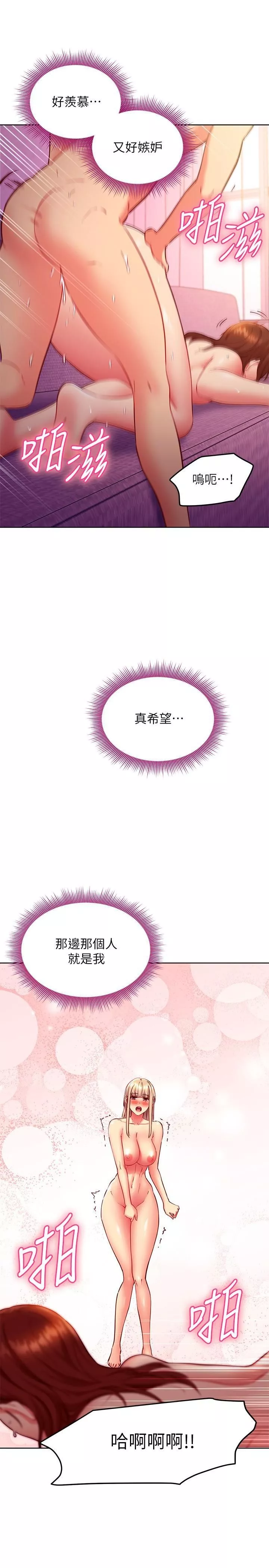 繼母的朋友們第138話-灑下滿滿的種子