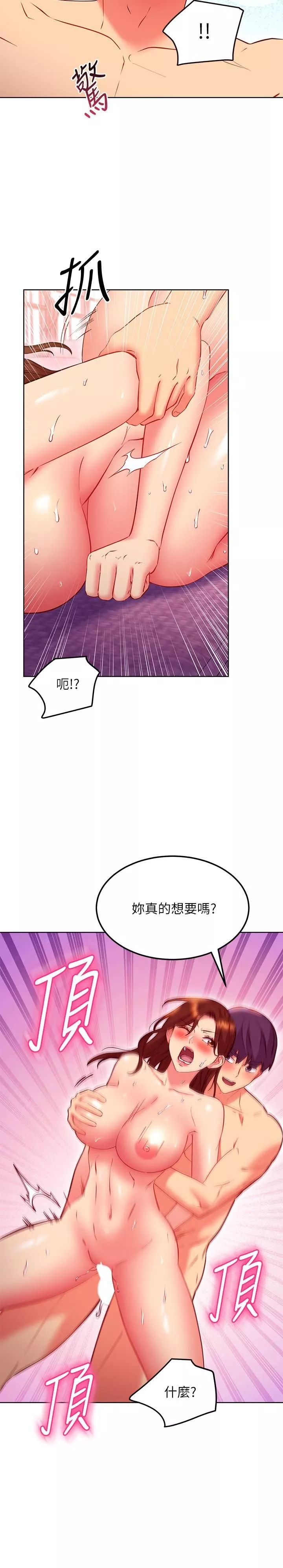 繼母的朋友們第138話-灑下滿滿的種子