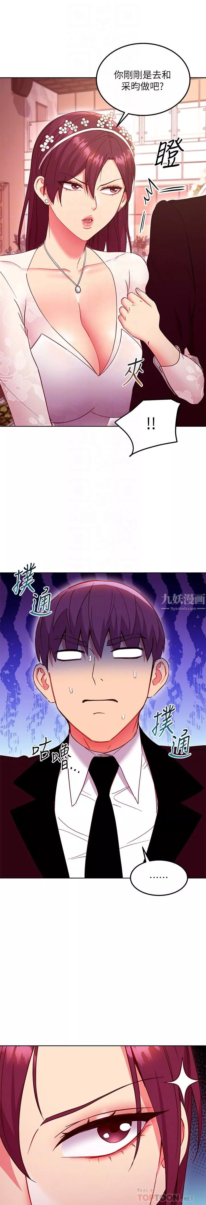 繼母的朋友們第145話-婚禮有三個新娘?