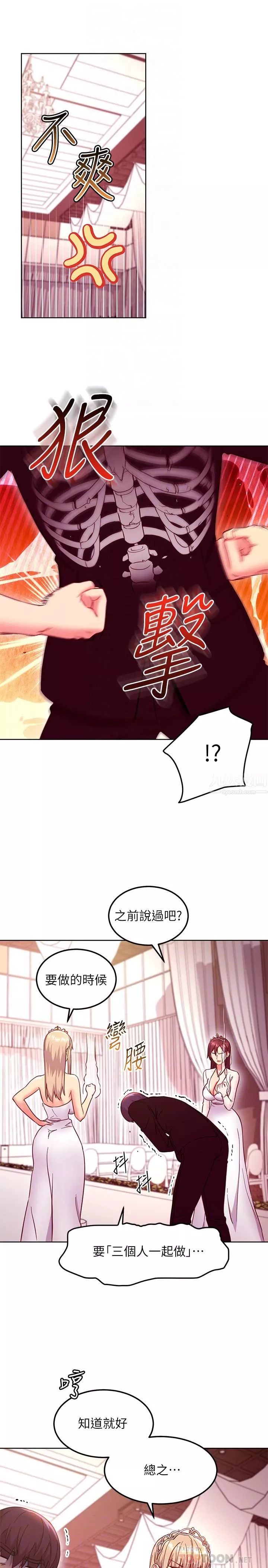 繼母的朋友們第145話-婚禮有三個新娘?