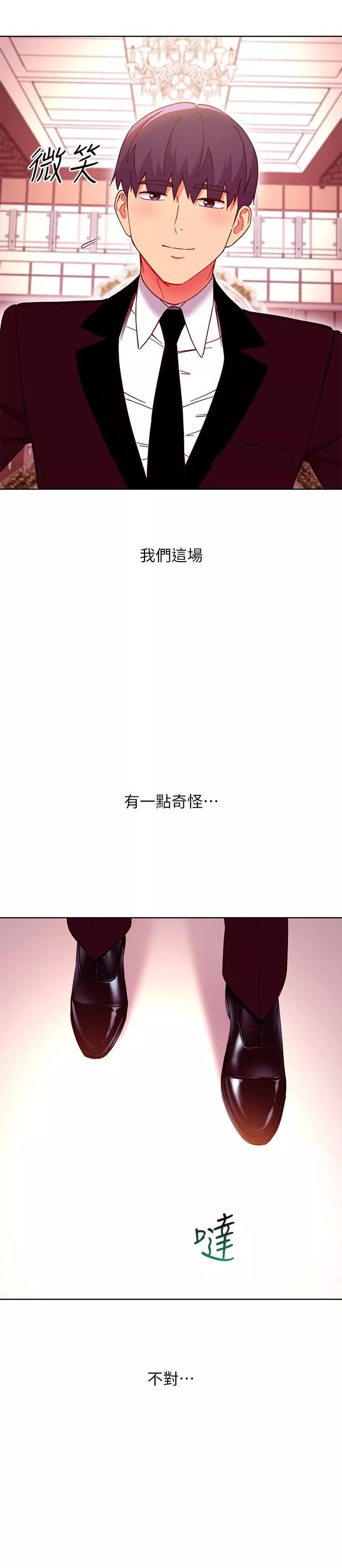繼母的朋友們第145話-婚禮有三個新娘?