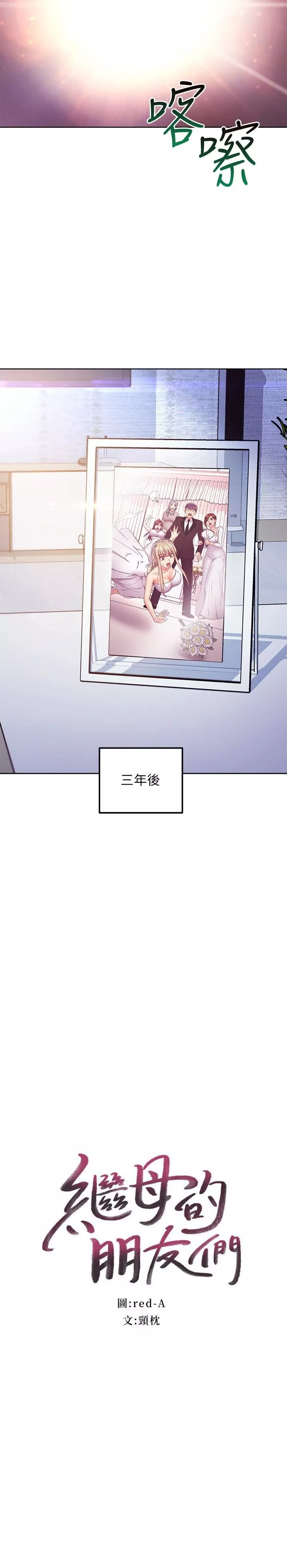 繼母的朋友們第146話-在浴室都停不下來的四人行
