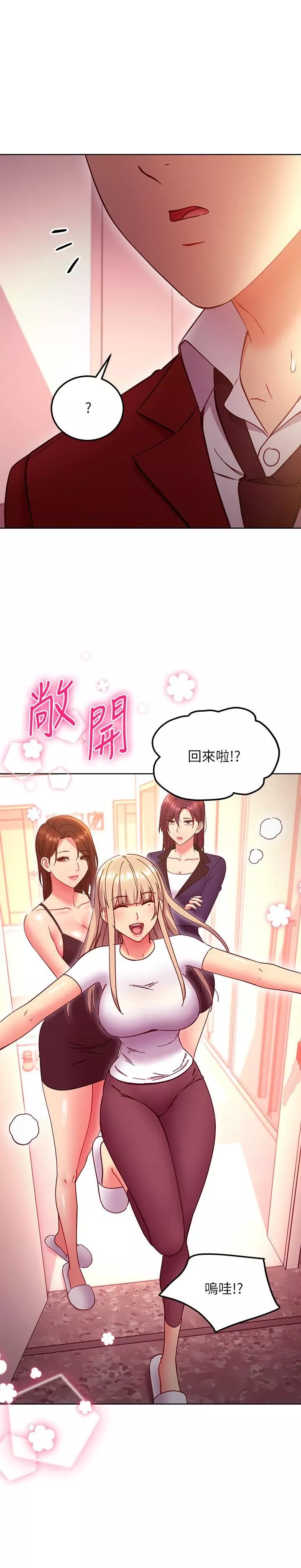 繼母的朋友們第146話-在浴室都停不下來的四人行