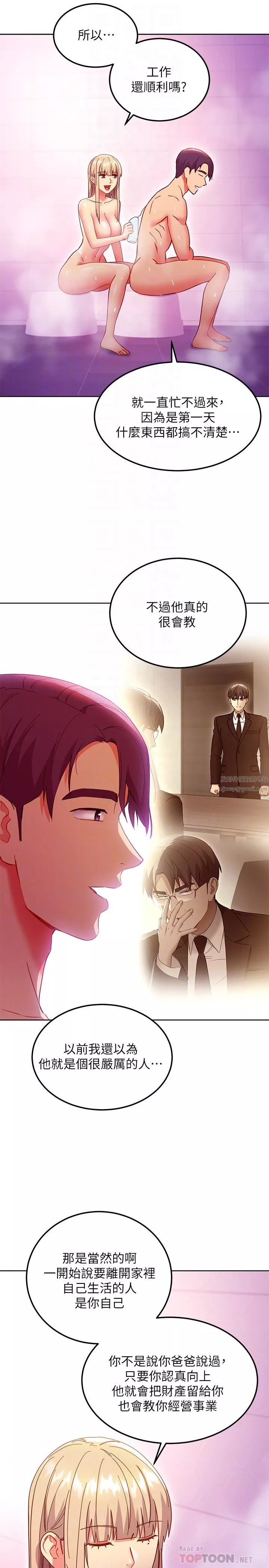 繼母的朋友們第146話-在浴室都停不下來的四人行