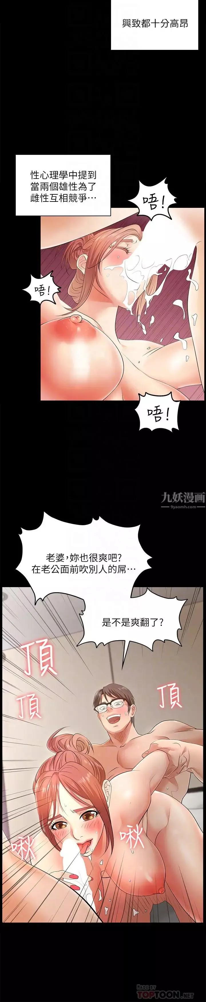 交換遊戲第2話-下次帶你太太一起來吧