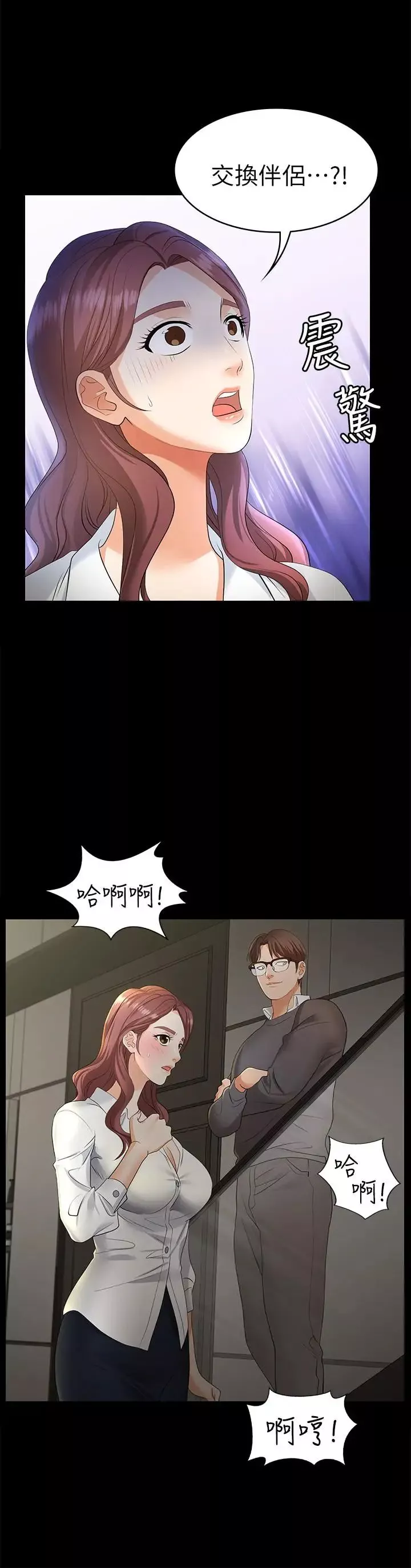 交換遊戲第4話-加入交換遊戲的原因