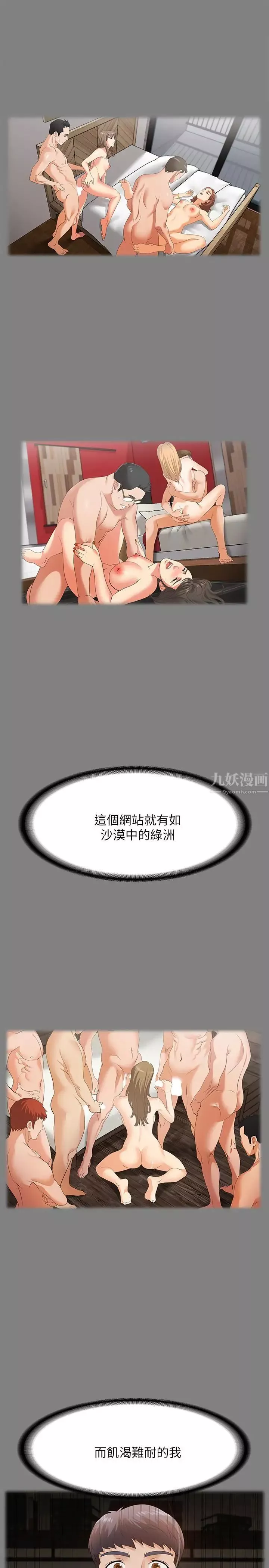交換遊戲第4話-加入交換遊戲的原因