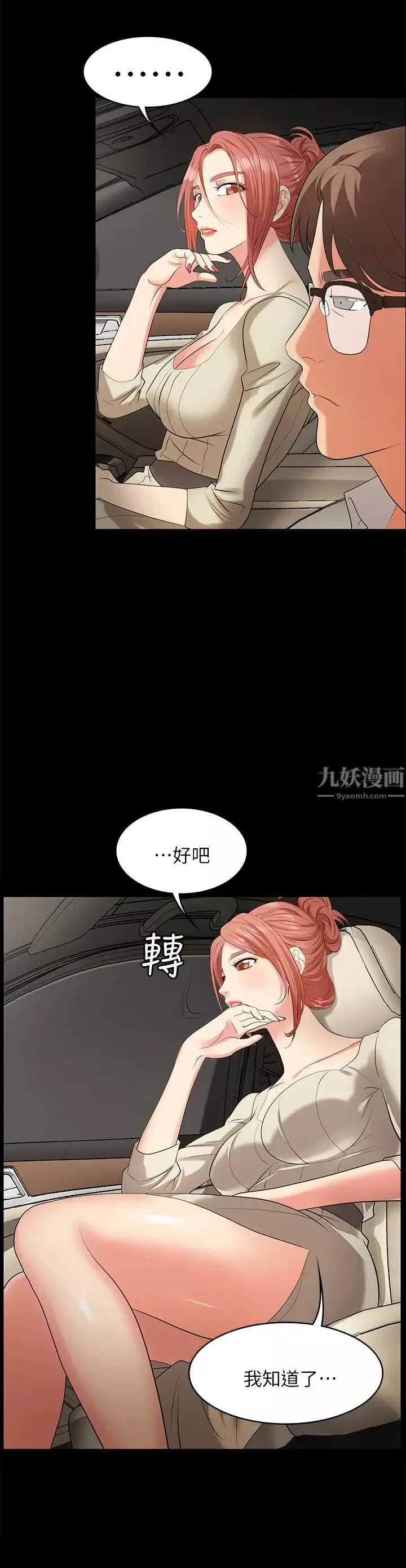 交換遊戲第5話-他們真心想要的東西