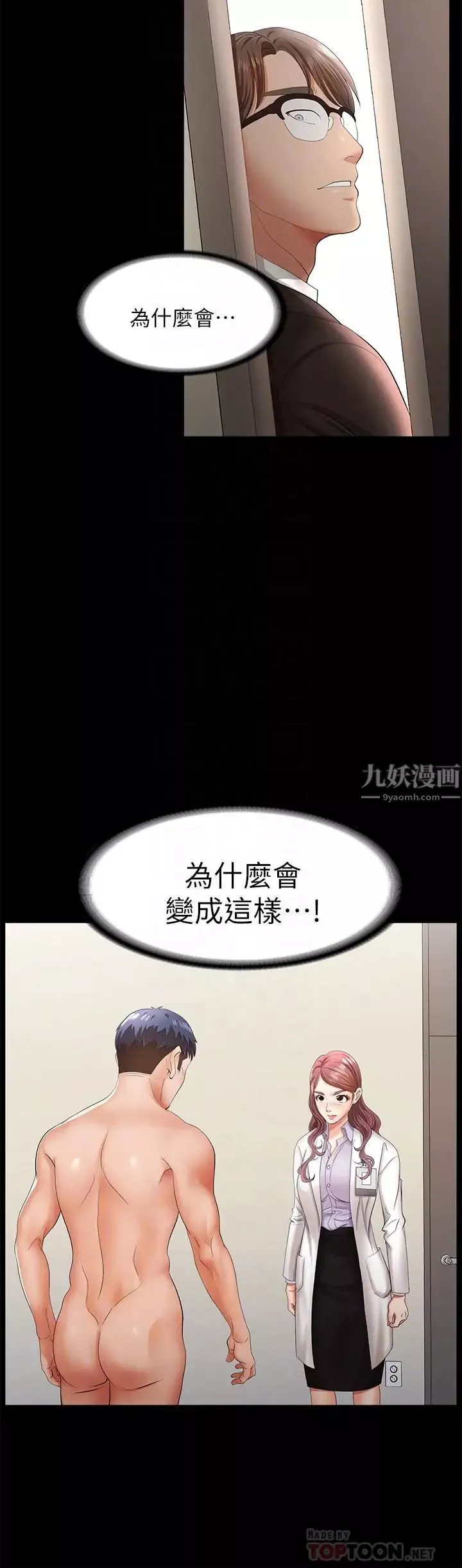 交換遊戲第7話-克制不住慾望的後果