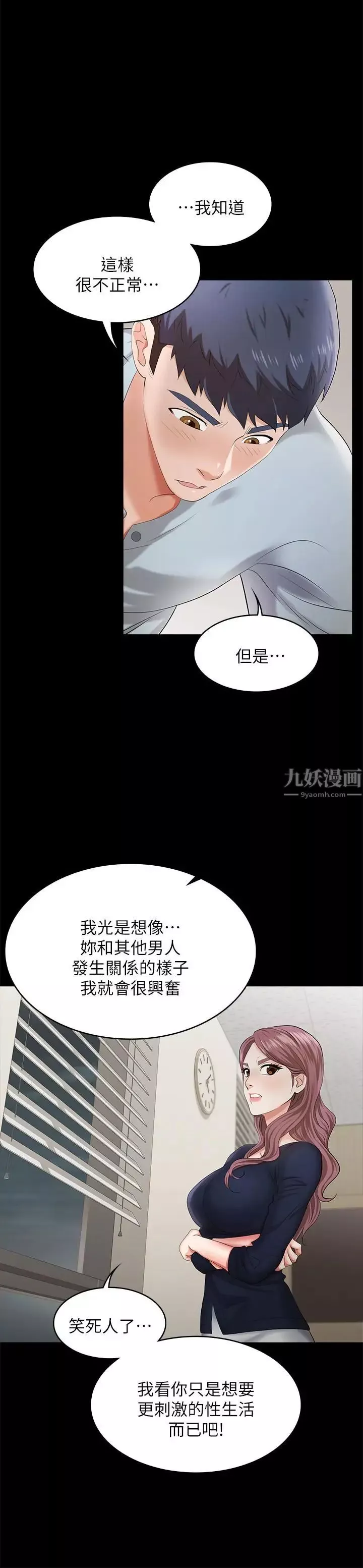 交換遊戲第7話-克制不住慾望的後果