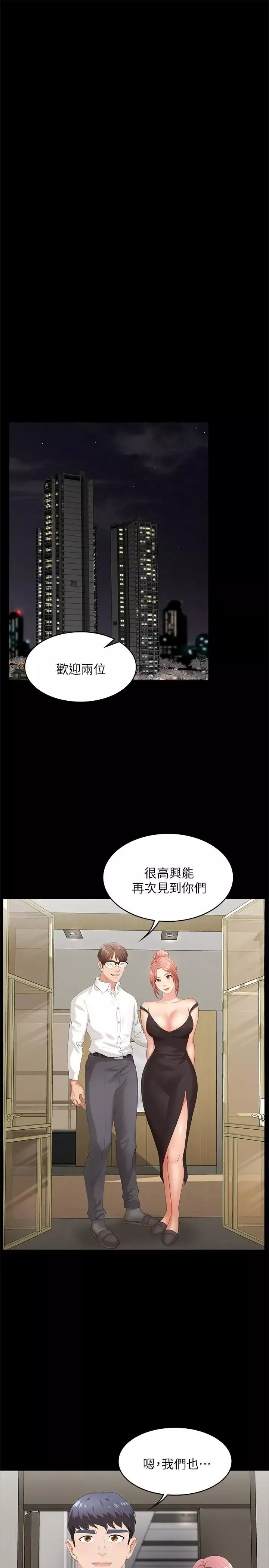 交換遊戲第7話-克制不住慾望的後果