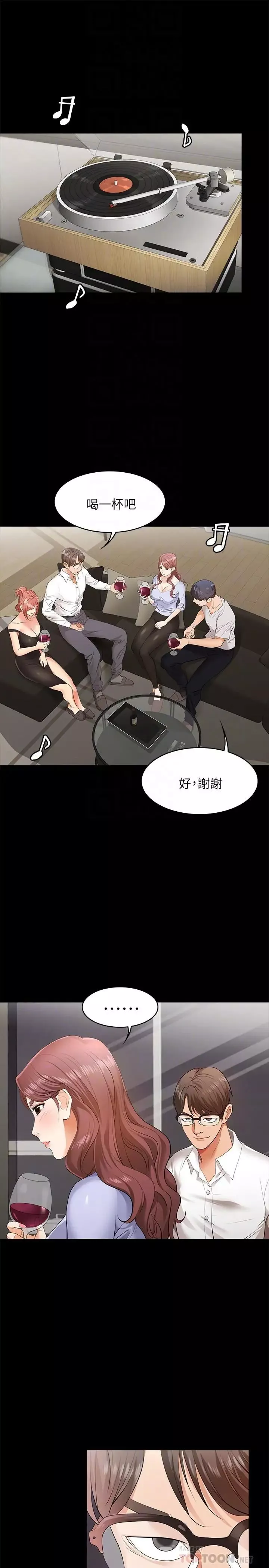 交換遊戲第8話-交換遊戲正式開始