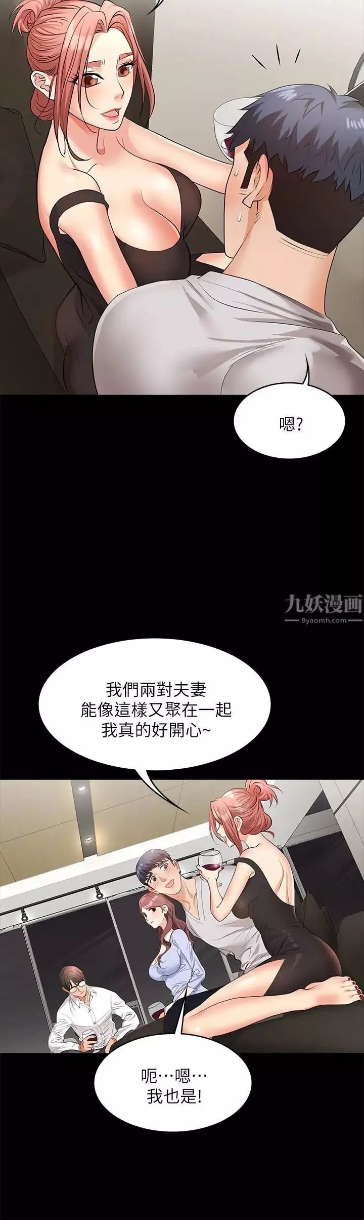交換遊戲第8話-交換遊戲正式開始
