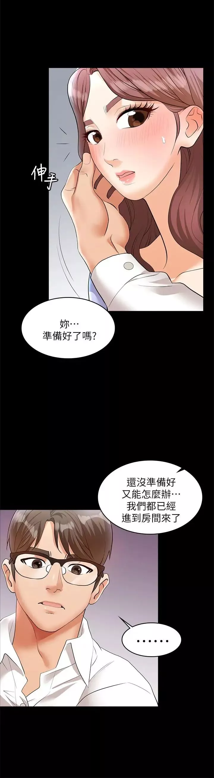 交換遊戲第8話-交換遊戲正式開始