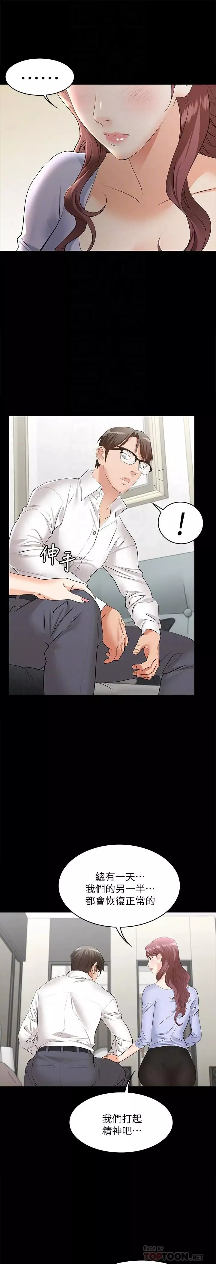 交換遊戲第9話-徐教授的戰略