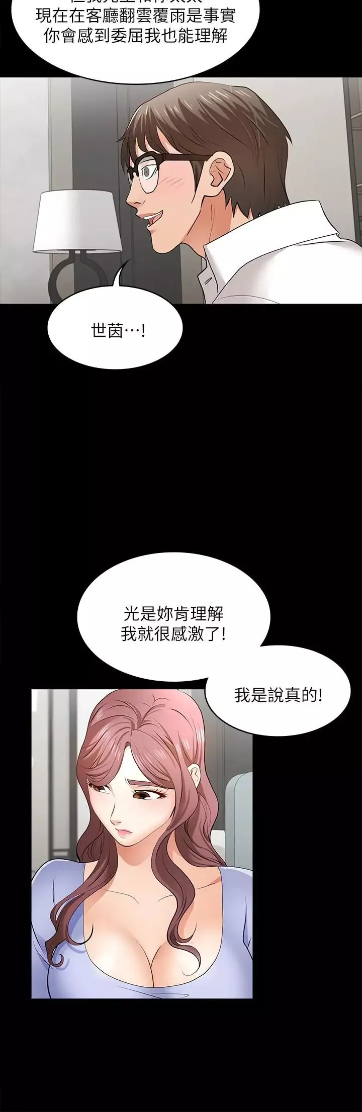 交換遊戲第9話-徐教授的戰略
