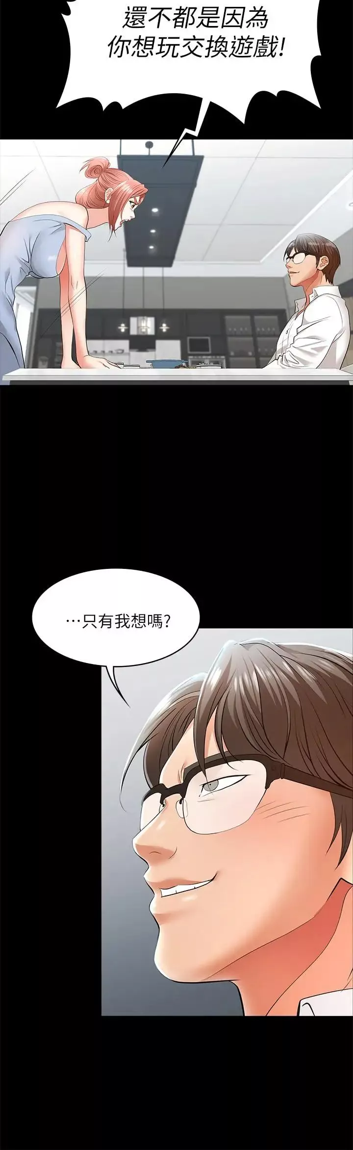 交換遊戲第10話-因妻子加入遊戲而興奮