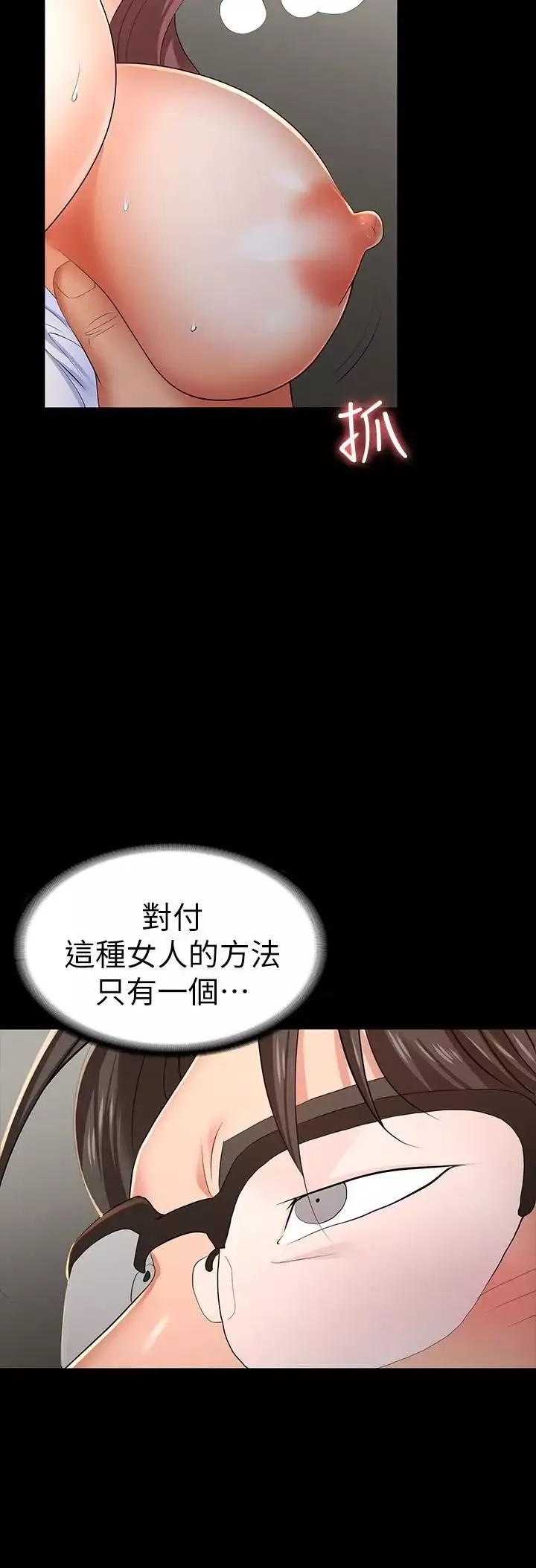 交換遊戲第13話-服侍女王的方法