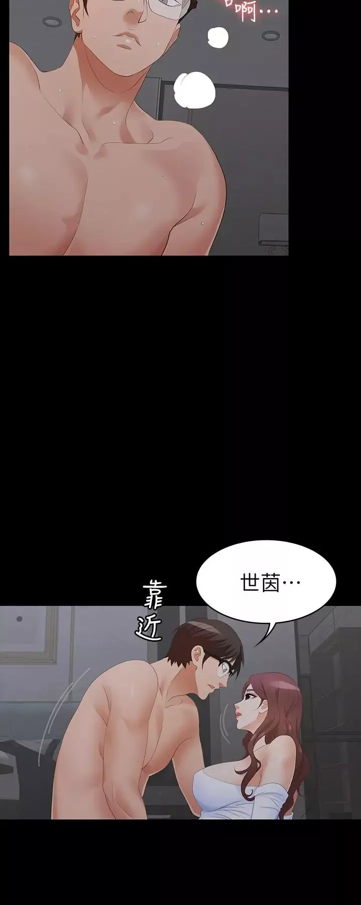 交換遊戲第16話-本能覺醒的世茵