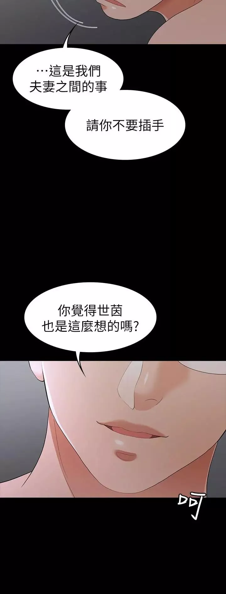 交換遊戲第17話-把氣出在智賢身上