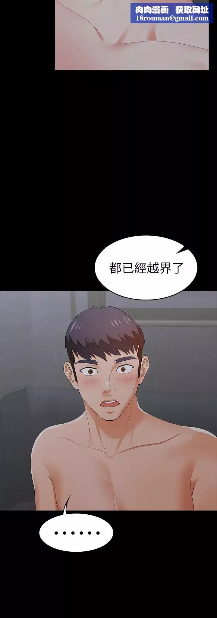交換遊戲第17話-把氣出在智賢身上