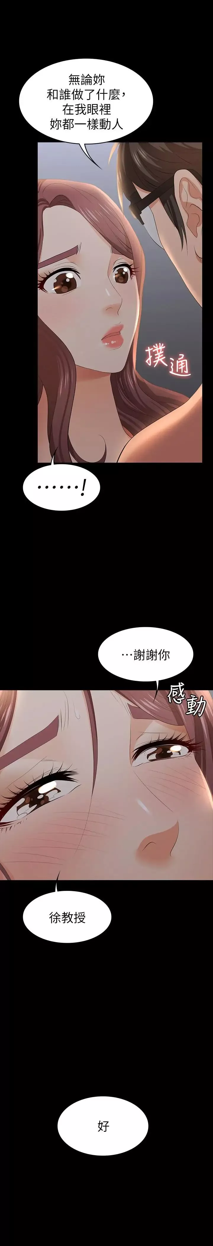 交換遊戲第17話-把氣出在智賢身上