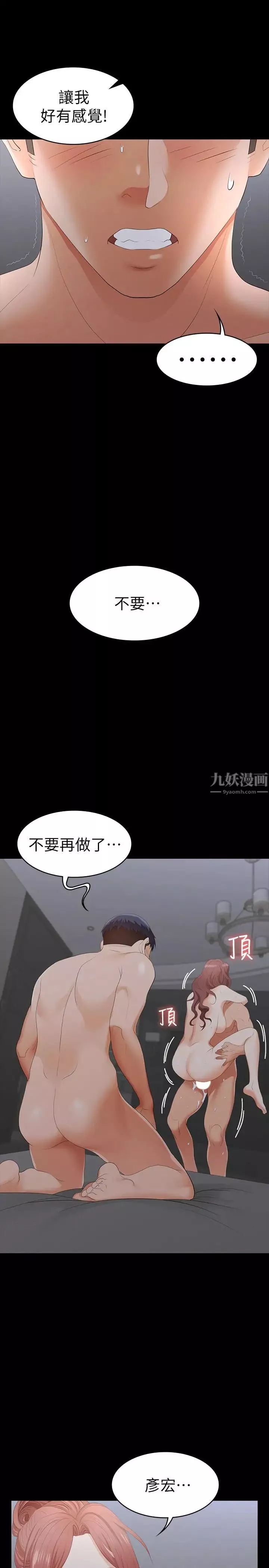 交換遊戲第17話-把氣出在智賢身上