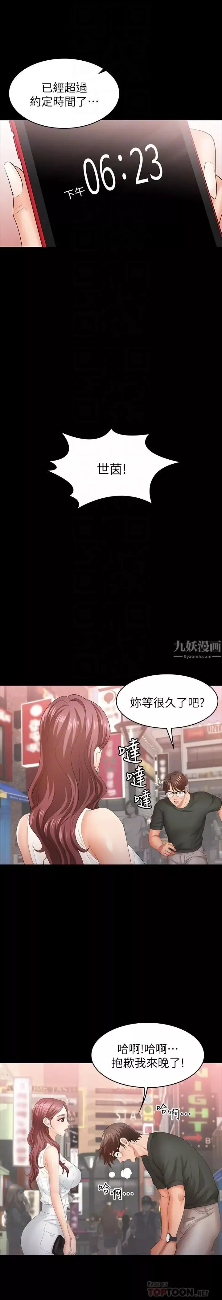 交換遊戲第19話-馴服世茵的徐教授