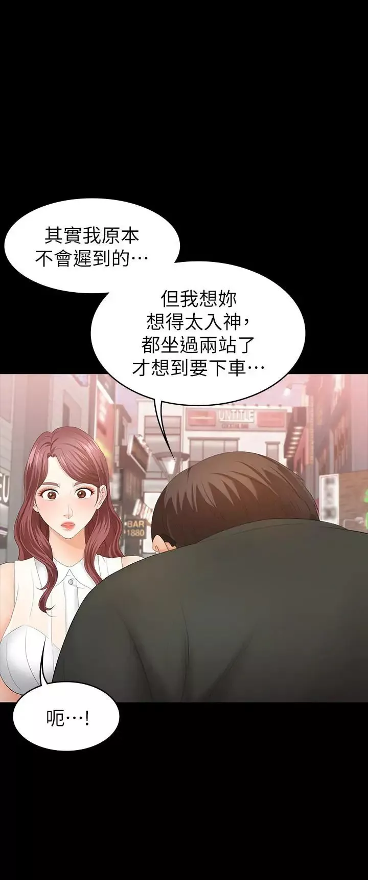 交換遊戲第19話-馴服世茵的徐教授