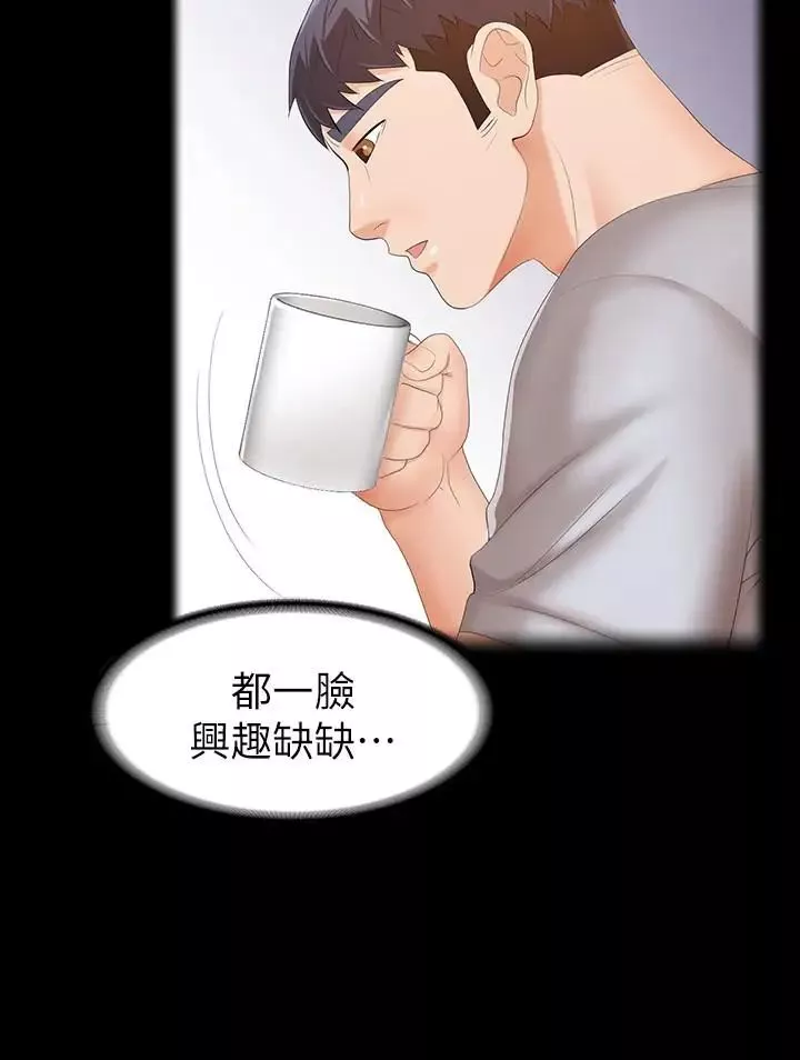 交換遊戲第19話-馴服世茵的徐教授