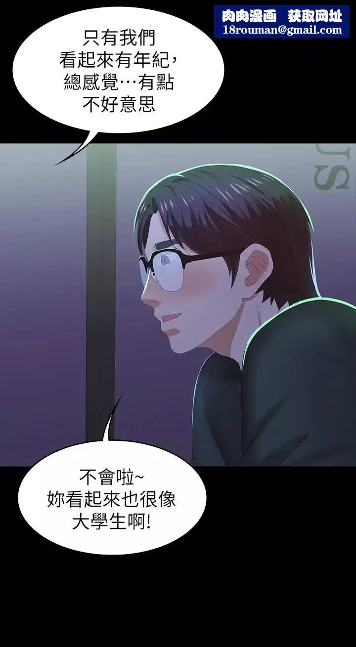 交換遊戲第19話-馴服世茵的徐教授