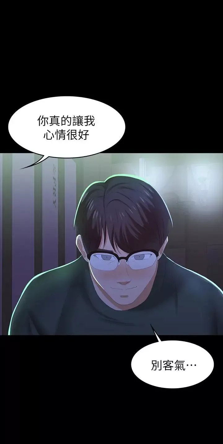 交換遊戲第19話-馴服世茵的徐教授