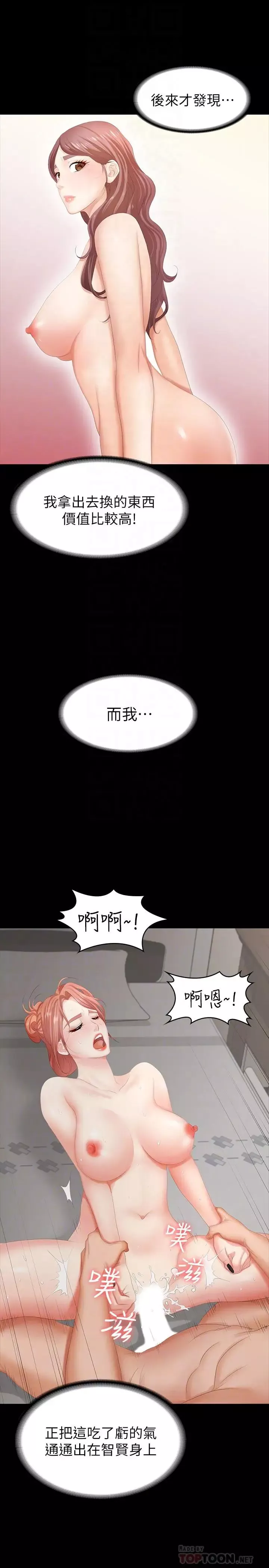 交換遊戲第21話-被同事目擊外遇現場