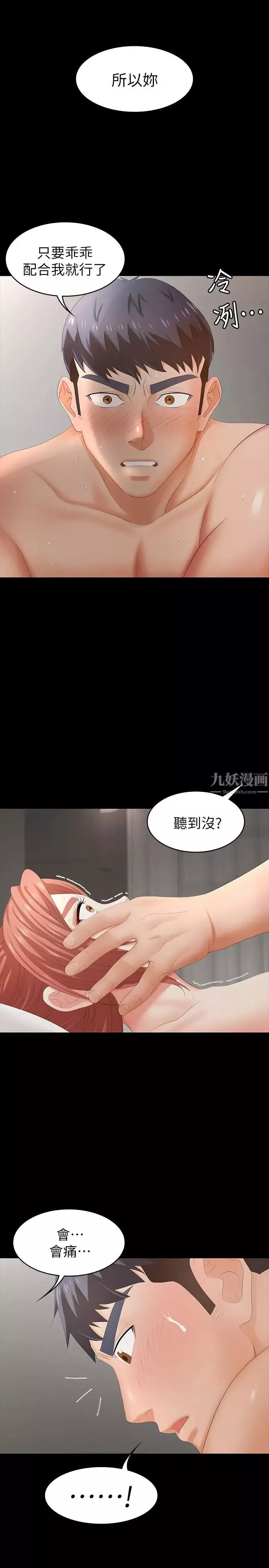 交換遊戲第21話-被同事目擊外遇現場