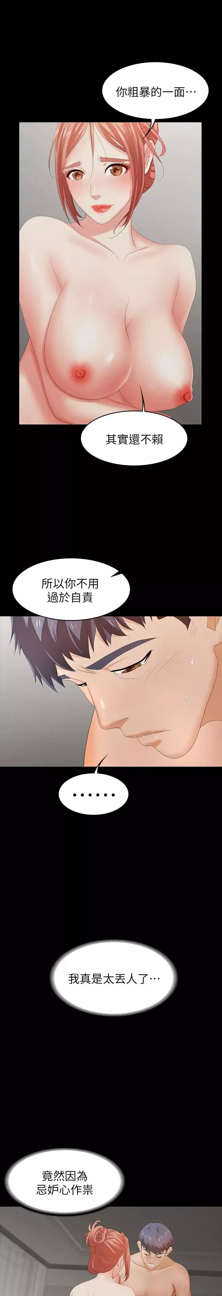 交換遊戲第21話-被同事目擊外遇現場