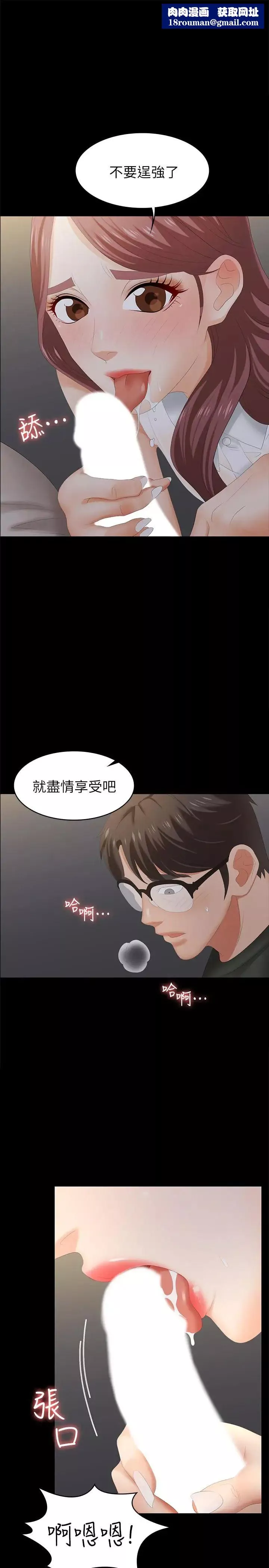 交換遊戲第22話-與徐教授的頻繁約會