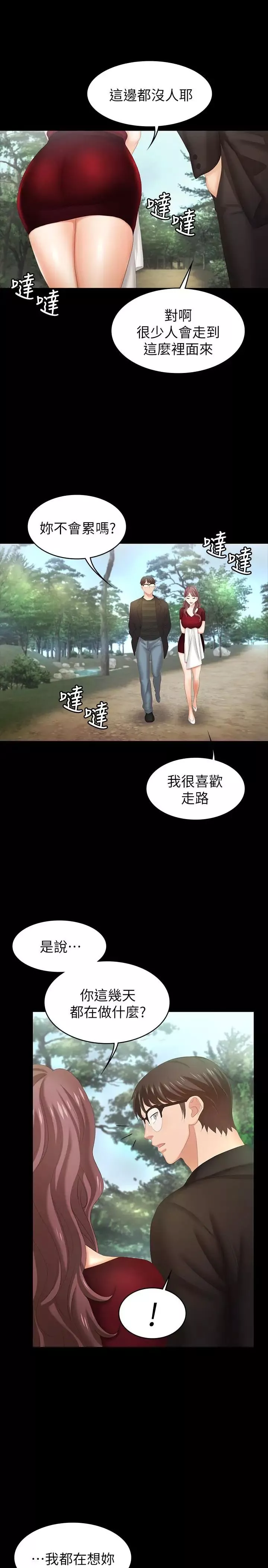 交換遊戲第22話-與徐教授的頻繁約會
